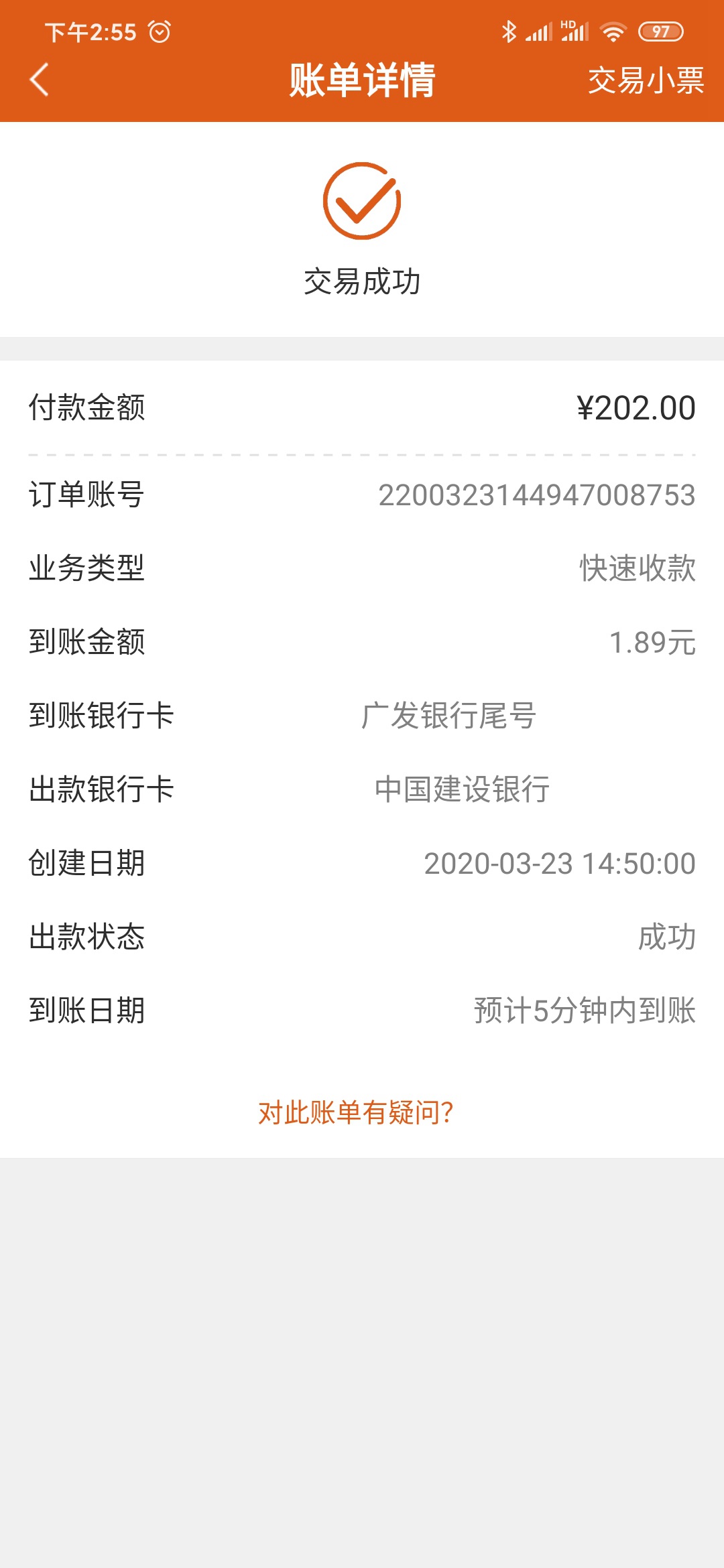 Screenshot_2020-03-23-14-55-27-300_com.uinpay.app.jpg